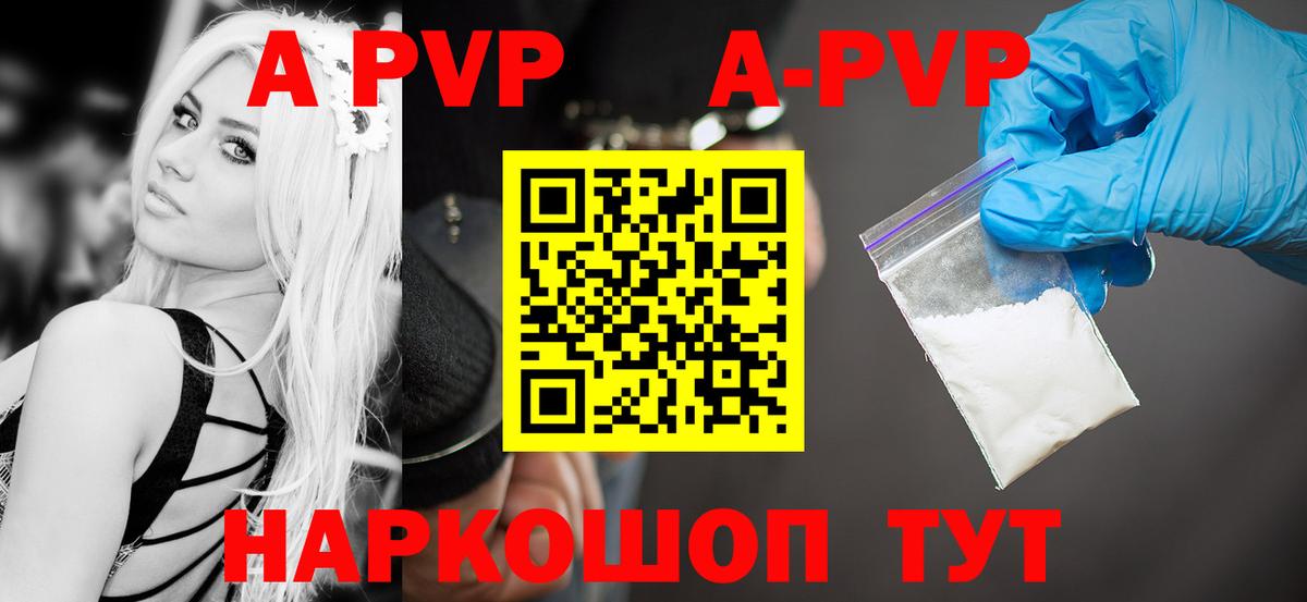 A PVP кристаллы  A-PVP VHQ  Вход с VPN  Альфа ПВП мука  Луховицы 