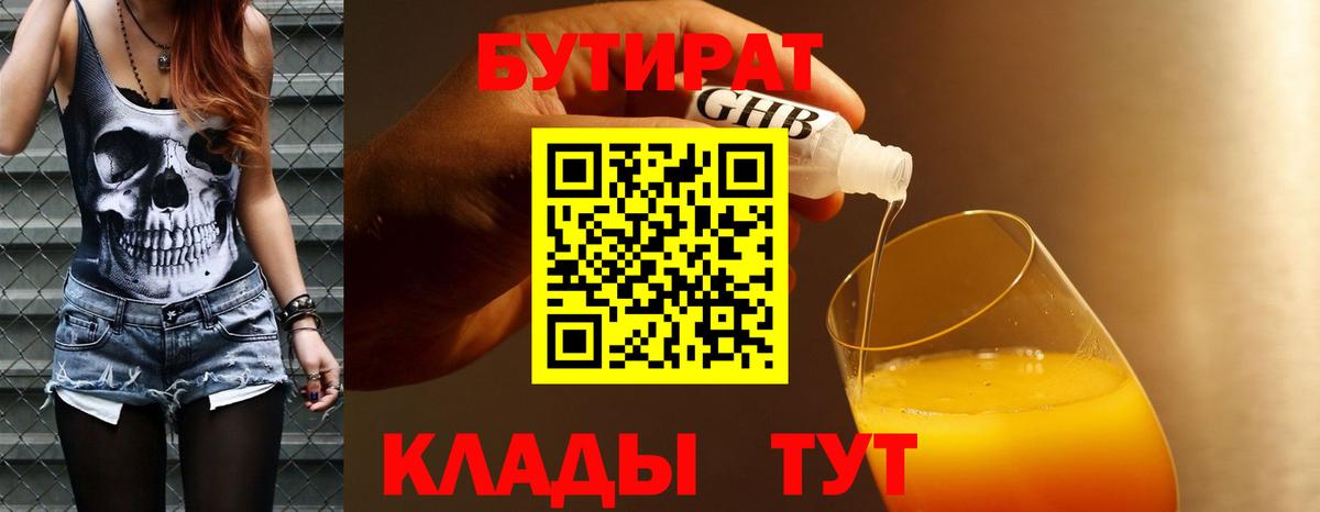 Луховицы  БУТИРАТ 1.4BDO  БУТИРАТ  Вход с VPN 