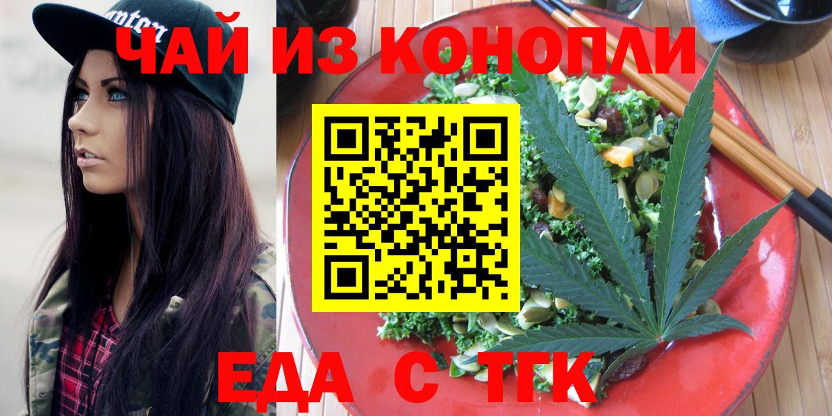 Еда ТГК марихуана  Вход с VPN  Луховицы 