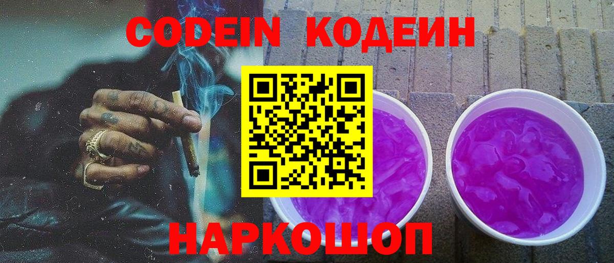 Луховицы  Кодеиновый сироп Lean напиток Lean (лин)  Вход с VPN 