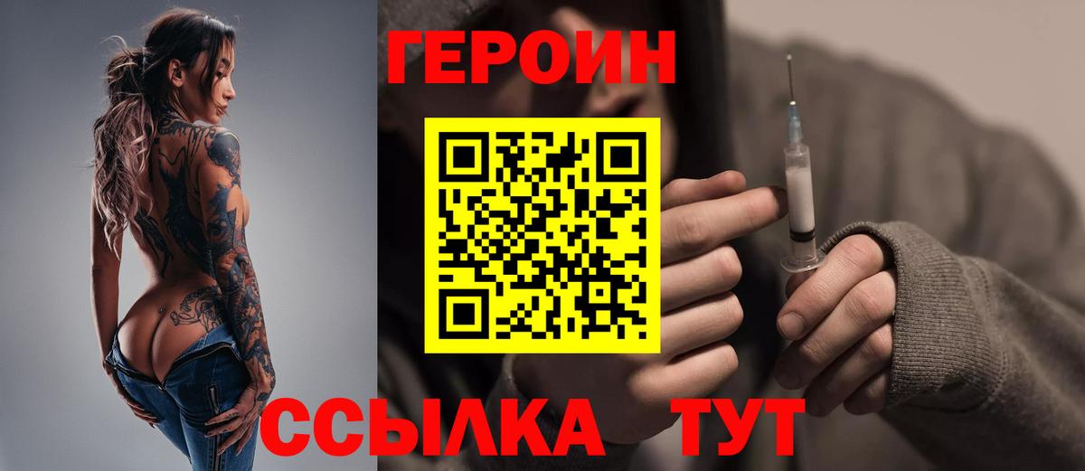 ГЕРОИН Heroin Луховицы