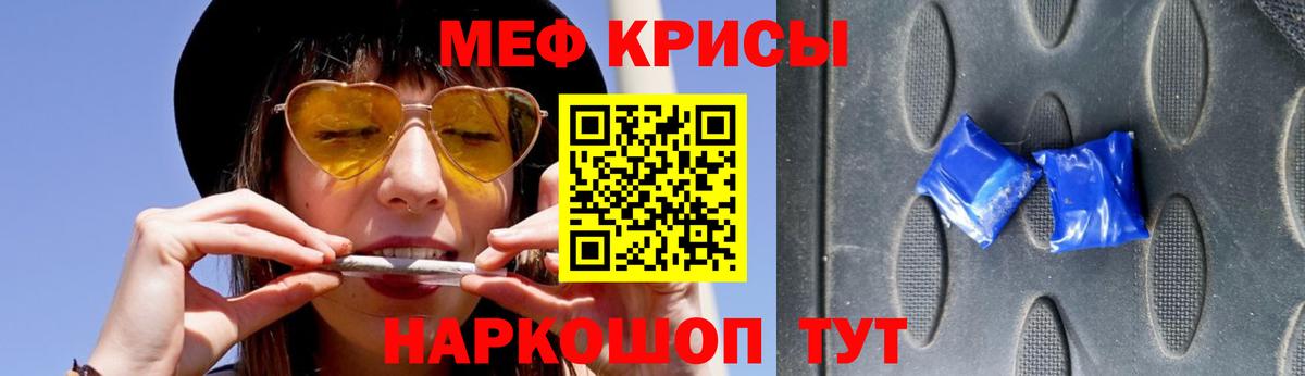 МЕФ кристаллы Луховицы