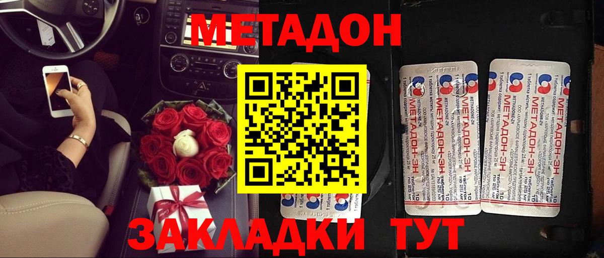 Метадон methadone Луховицы